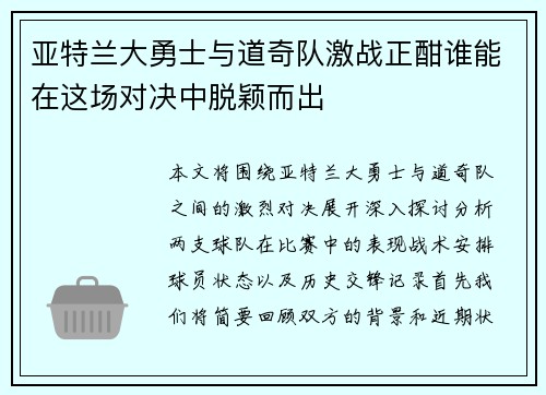 亚特兰大勇士与道奇队激战正酣谁能在这场对决中脱颖而出
