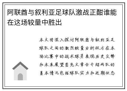阿联酋与叙利亚足球队激战正酣谁能在这场较量中胜出